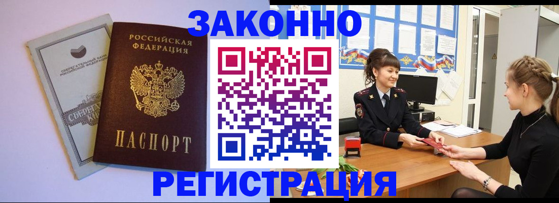 регистрация в Железногорск-Илимском