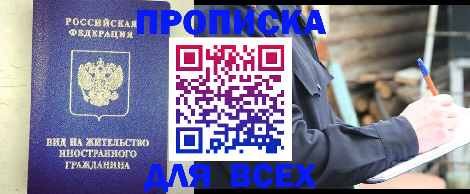 временная регистрация недорого в Железногорск-Илимском