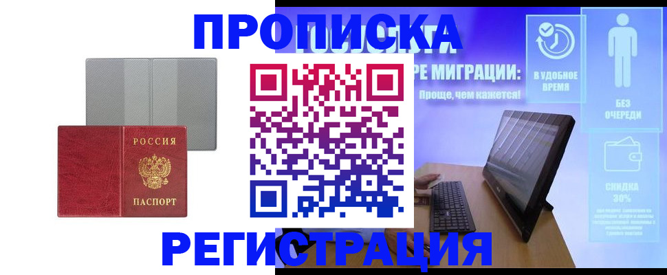 временная регистрация законно в Железногорск-Илимском